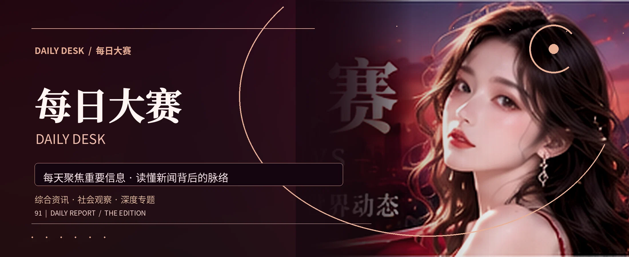 每日大赛综合资讯品牌封面