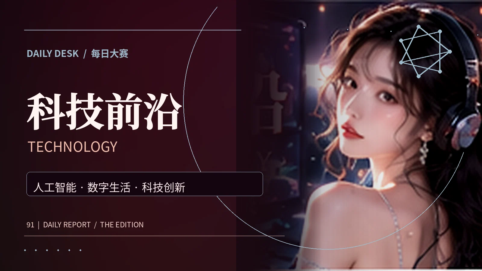 科技与人工智能主题画面